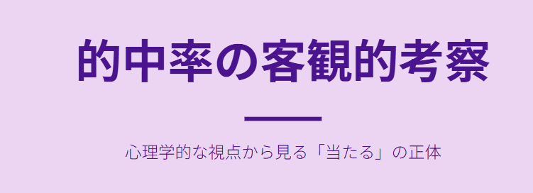 細木数子の六星占術 本当に当たるのか的中率の客観的考察
