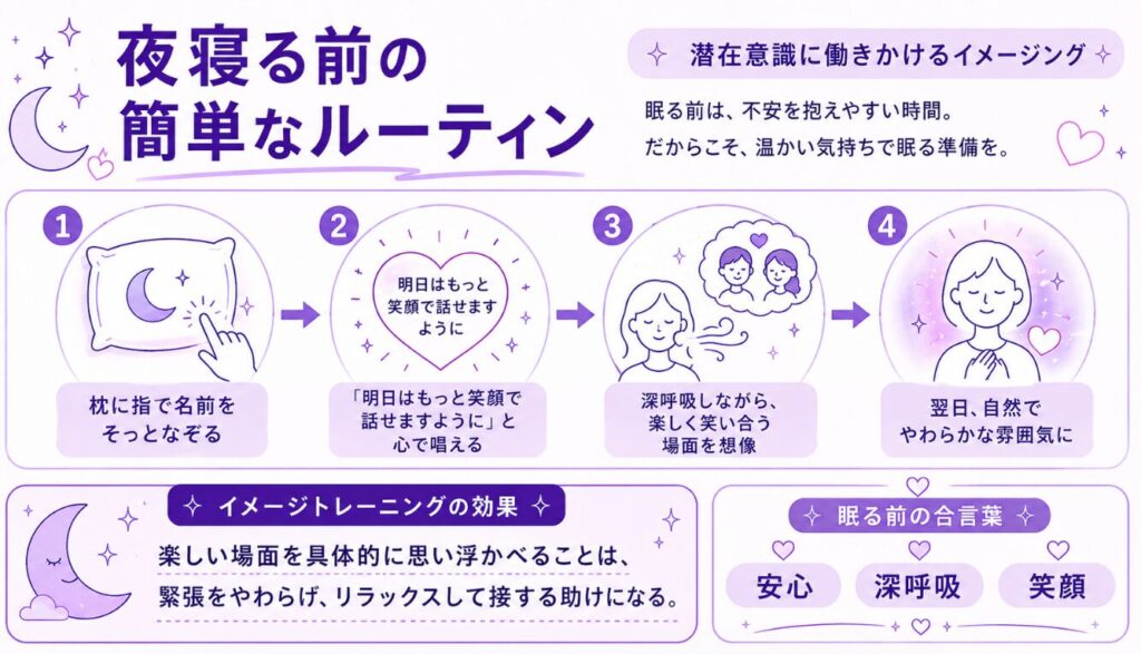 1日で両思いになる方法はおまじない 夜寝る前の簡単なルーティン