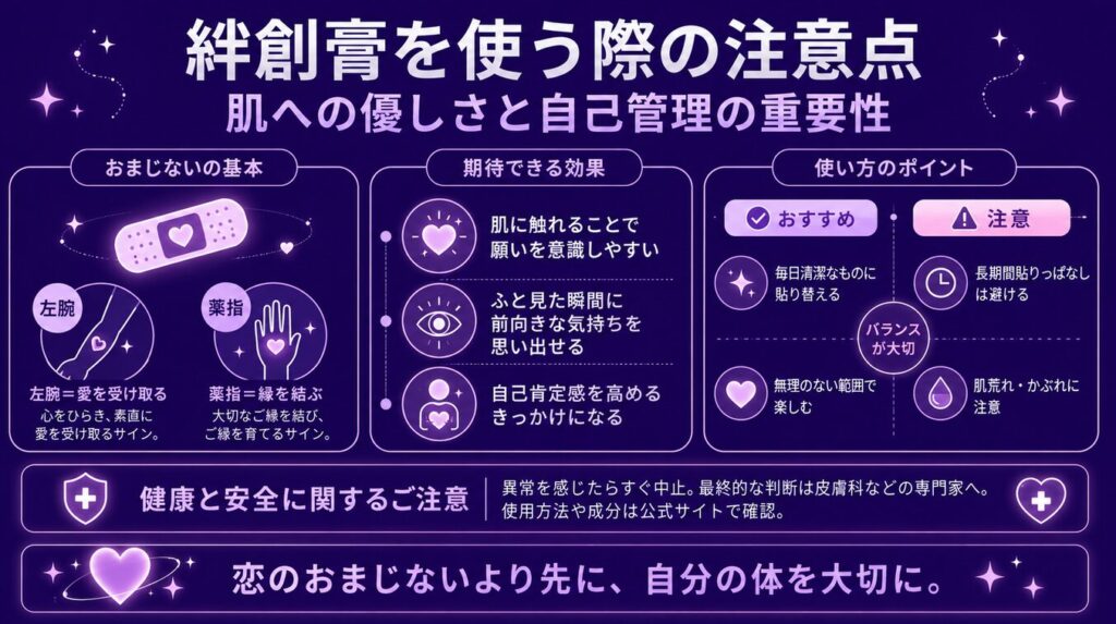 1日で両思いになる方法はおまじない 絆創膏を使う際の注意点