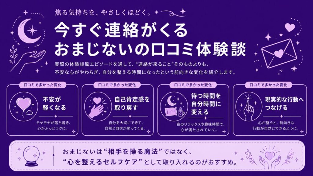 今すぐ連絡がくるおまじないの口コミ体験談