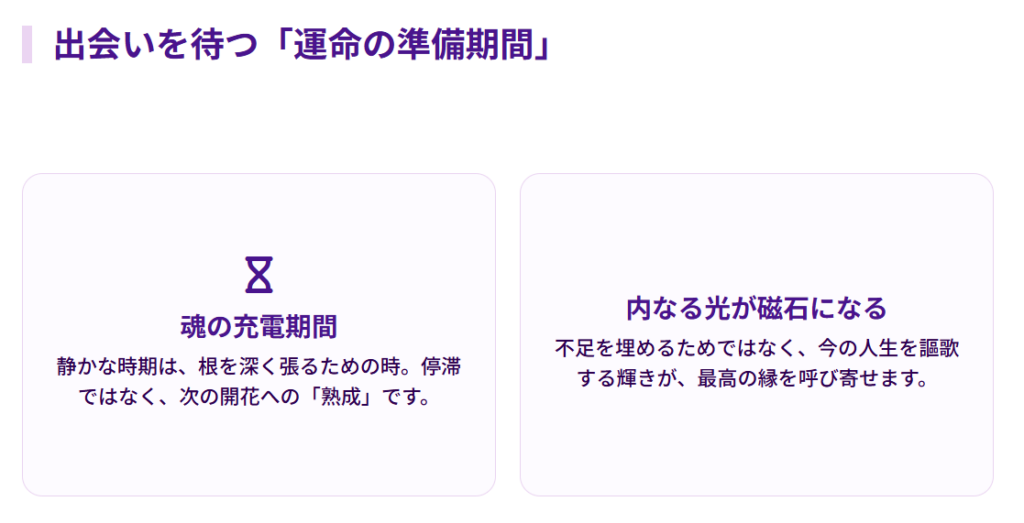 出会いを待つ運命の準備期間の過ごし方
