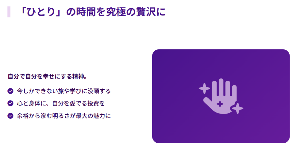 ひとりの時間を徹底的に楽しむ