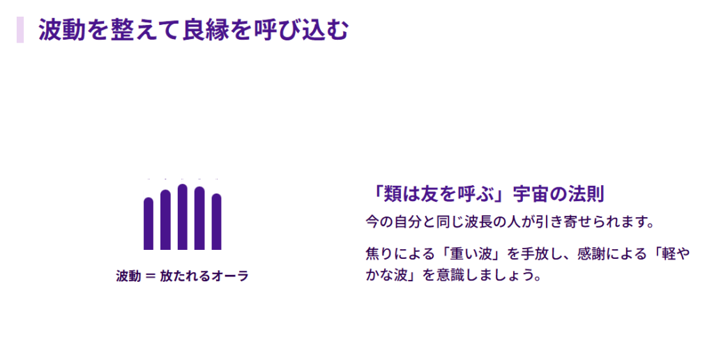 波動を整えて良縁を引き寄せる方法
