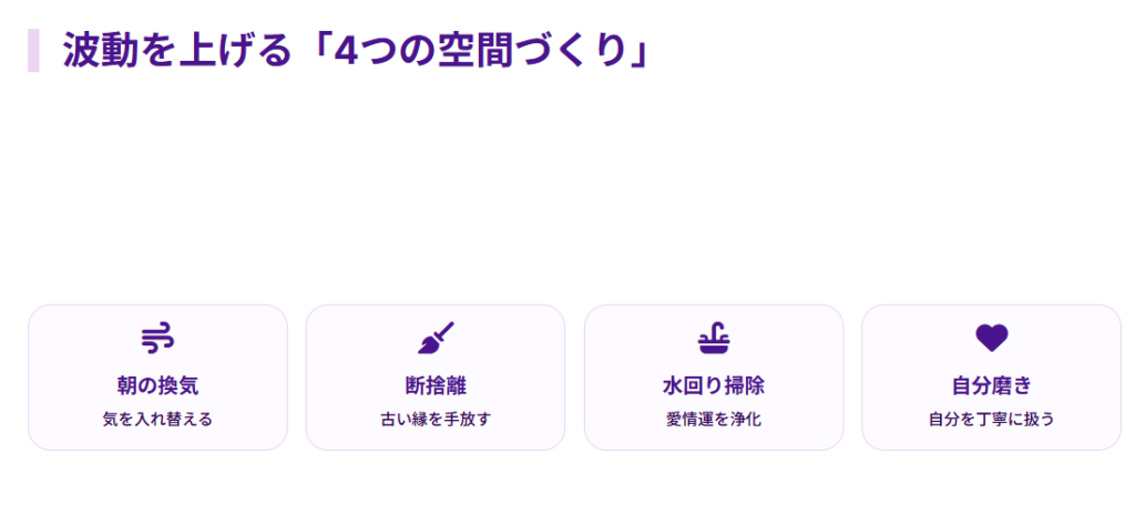 環境を整えることが波動を上げる近道