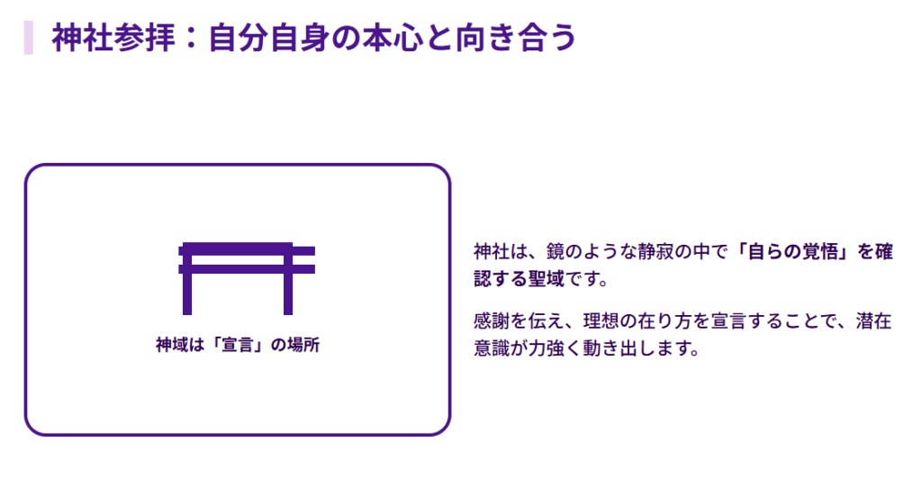 神社参拝で自分自身の本心と向き合う