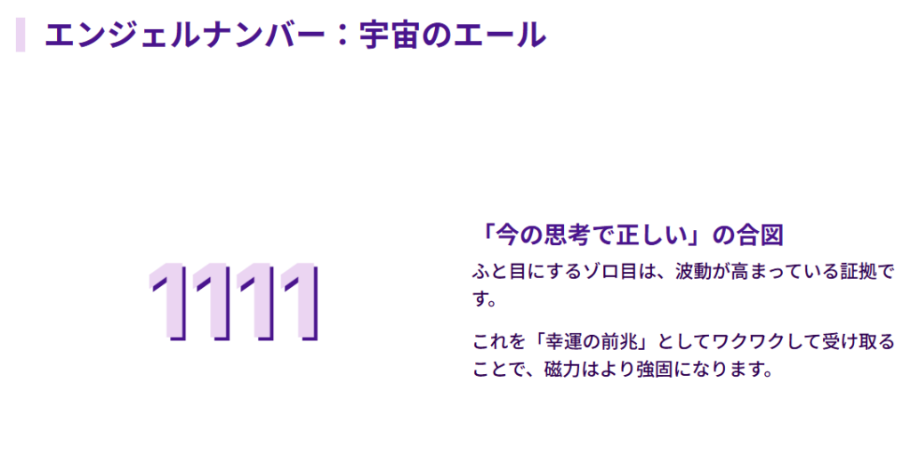 エンジェルナンバーを前向きなサインに