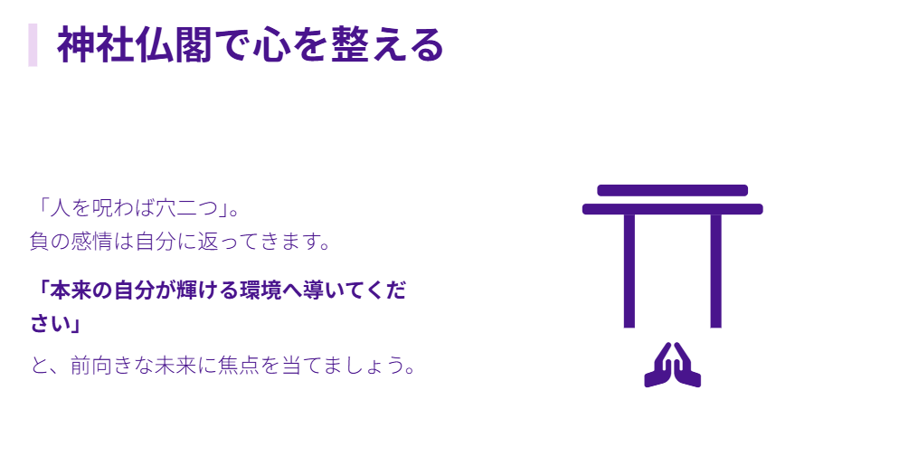 縁切り神社やお寺で心を落ち着ける