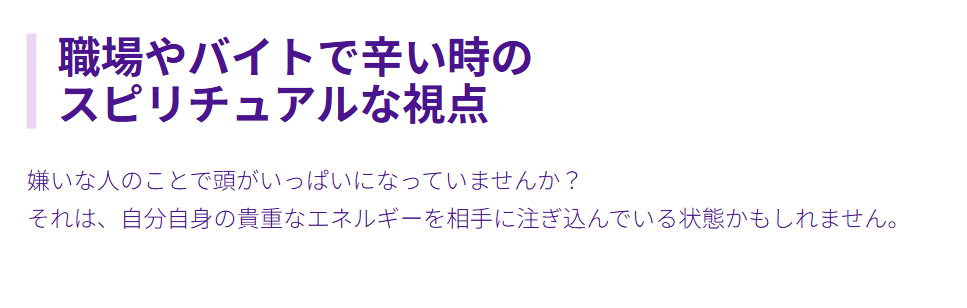 職場やバイトで辛い時のスピリチュアル