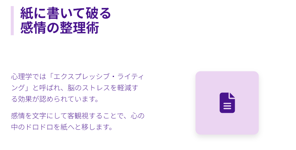 紙に書いて破る安全な感情の整理