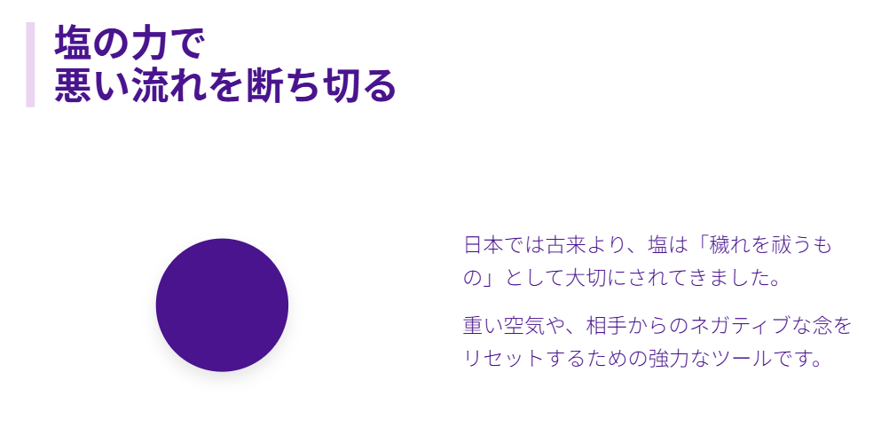 嫌いな人を辞めさせる強力なおまじない 塩で浄化して悪い流れを断ち切る