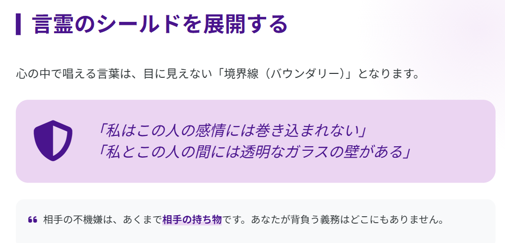 嫌いな人から身を守る 深呼吸と言霊で自分の意識を戻す2