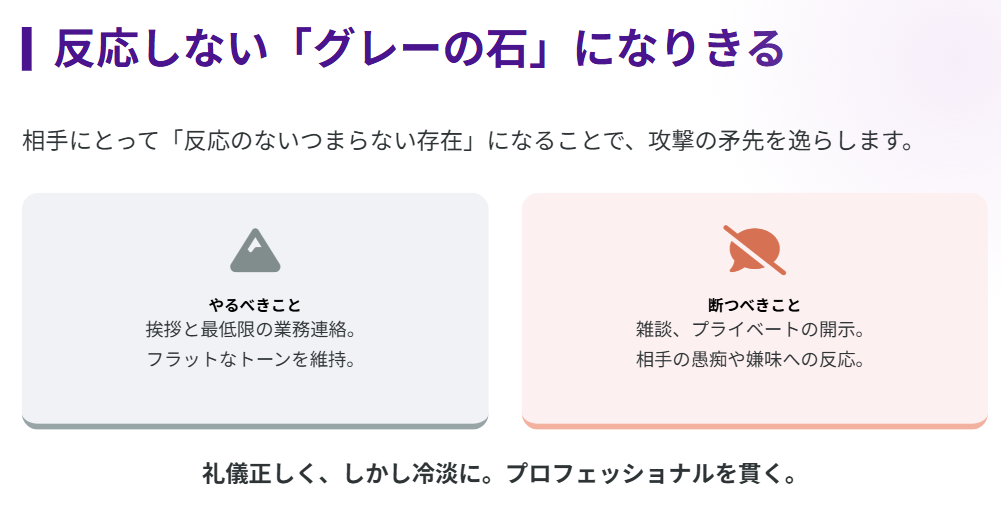 嫌いな人から身を守る 挨拶と業務連絡のみで距離を取る2