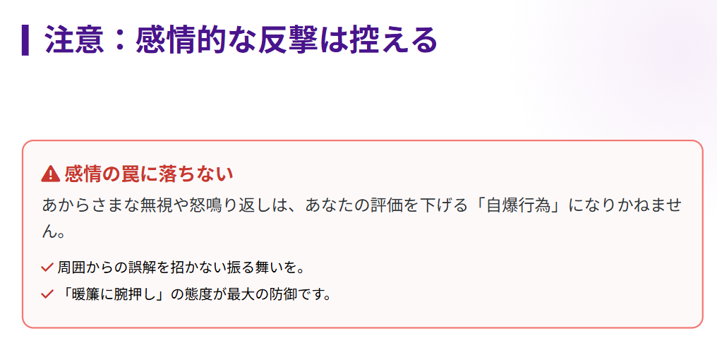 嫌いな人から身を守る 挨拶と業務連絡のみで距離を取る3