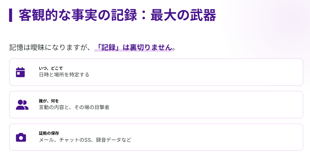 トラブルは記録を残し窓口へ相談2