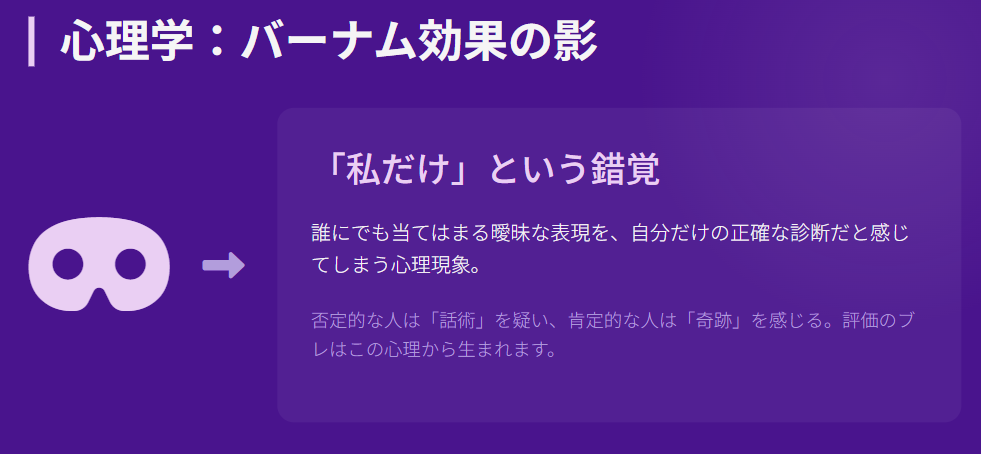 心理学から見る占いの評価のブレ
