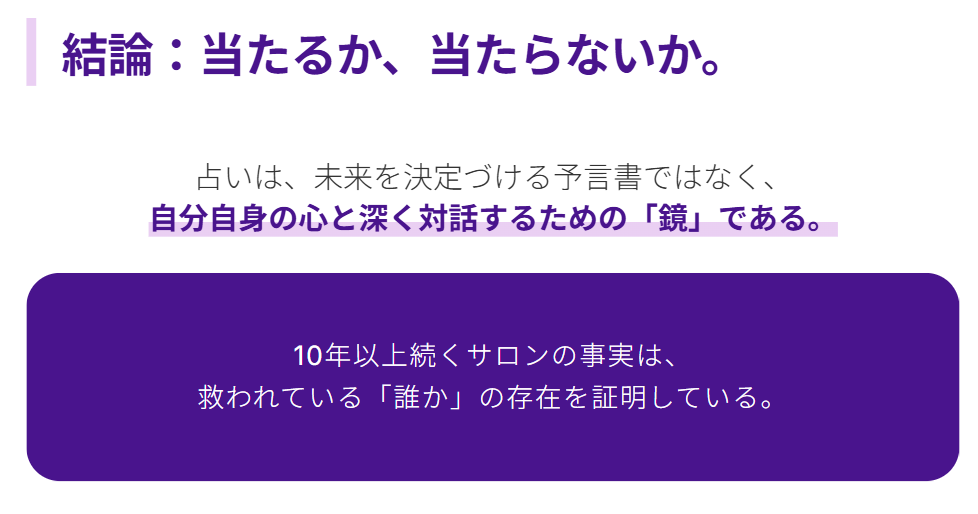 結論：彌彌告の占いは当たらないの？