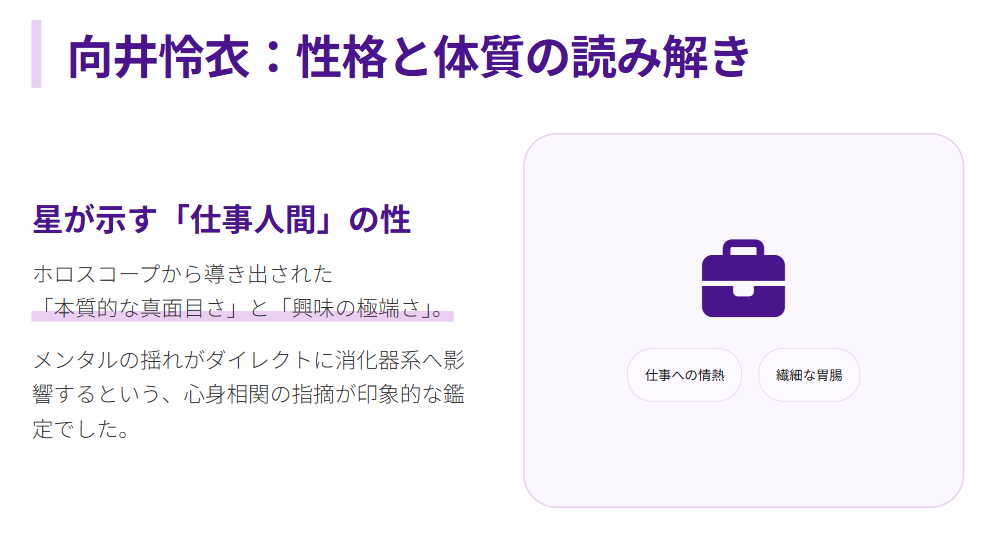 彌彌告　番組での向井怜衣への鑑定内容