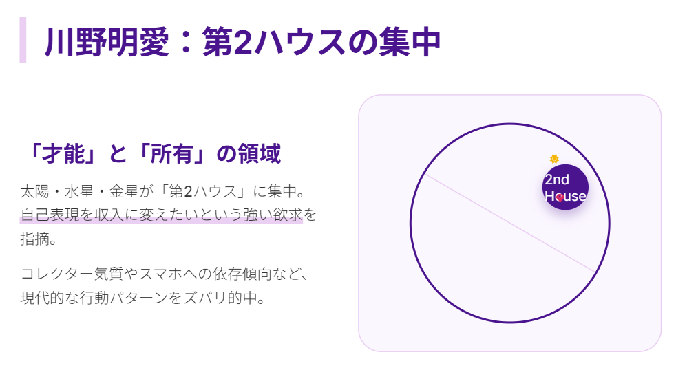 彌彌告　番組での川野明愛への鑑定内容