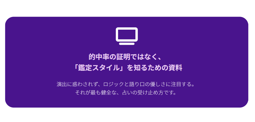 彌彌告　テレビ番組での鑑定シーンの捉え方