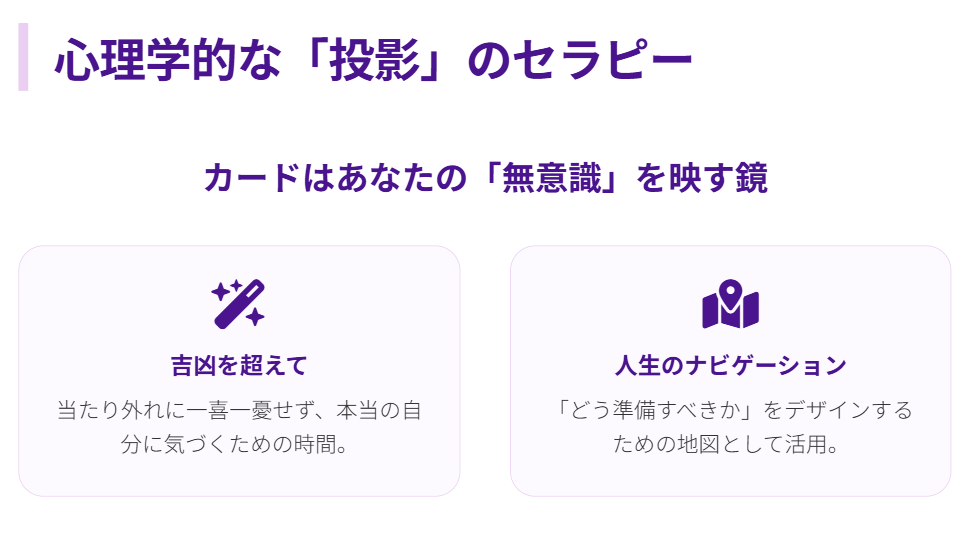 心理学的な視点から見るタロットの奥深さ