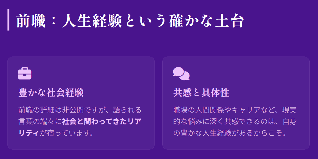 彌彌告　占い師になる前の前職とは
