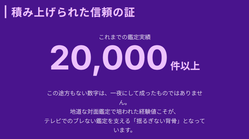 彌彌告　話題の出演番組と鑑定実績２