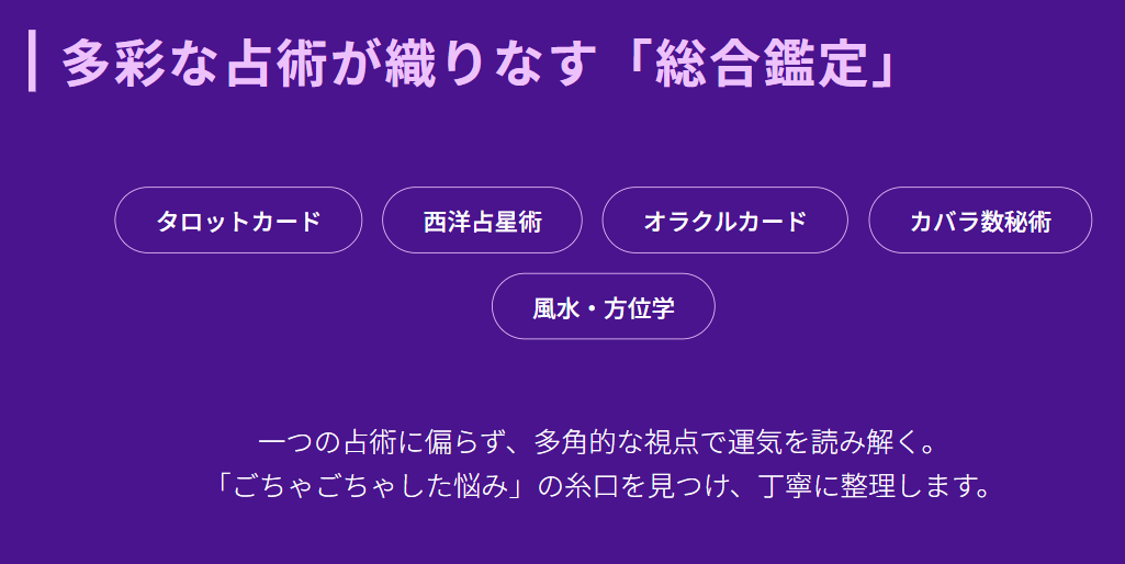 彌彌告　代官山サロンでの占術と予約方法