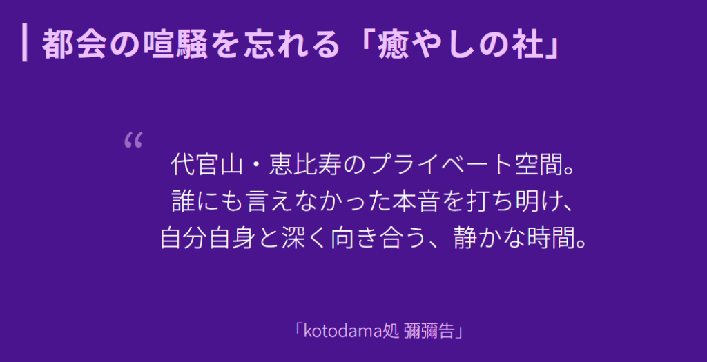 kotodama処彌彌告の現在