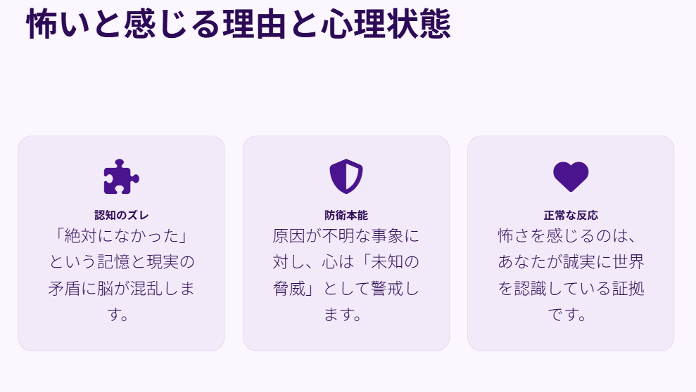 なくしたものが突然現れるスピリチュアル 怖いと感じる理由と心理状態