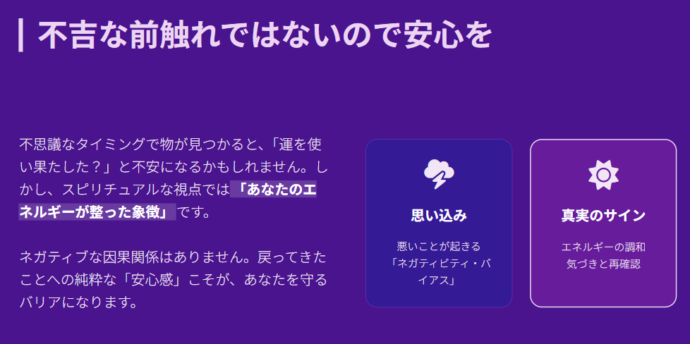 なくしたものが突然現れるスピリチュアル 不吉な前触れではないので安心を