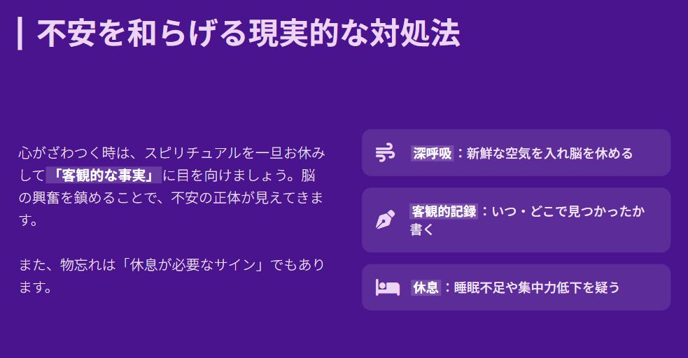 なくしたものが突然現れるスピリチュアル 不安を和らげる現実的な対処法