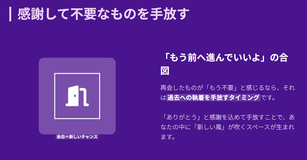 なくしたものが突然現れるスピリチュアル 感謝して不要なものを手放す