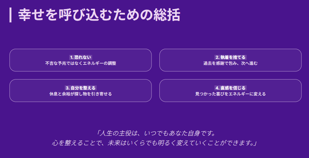 なくしたものが突然現れるスピリチュアルな総括