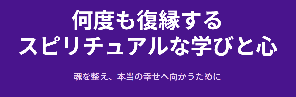 何度も復縁するスピリチュアルな学びと心