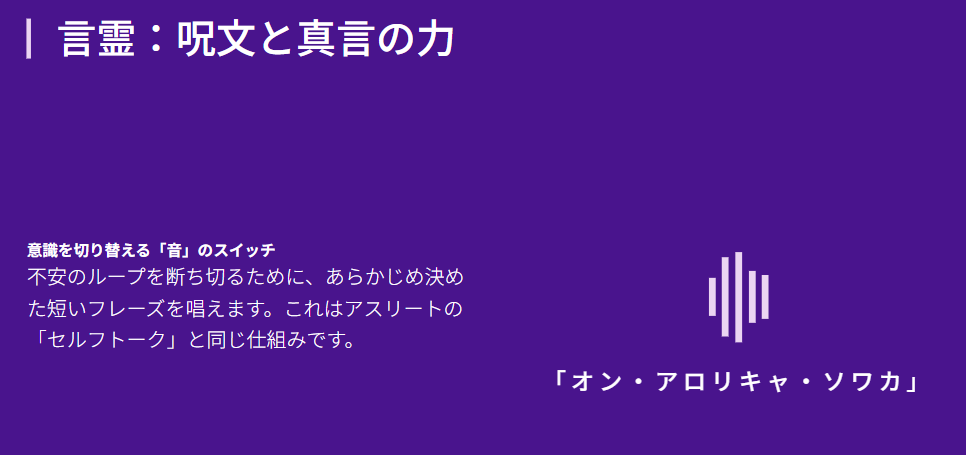 願いが叶うおまじない！強力・即効  呪文や真言を唱えて意識を変える