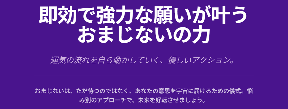 即効で強力な願いが叶うおまじないの力