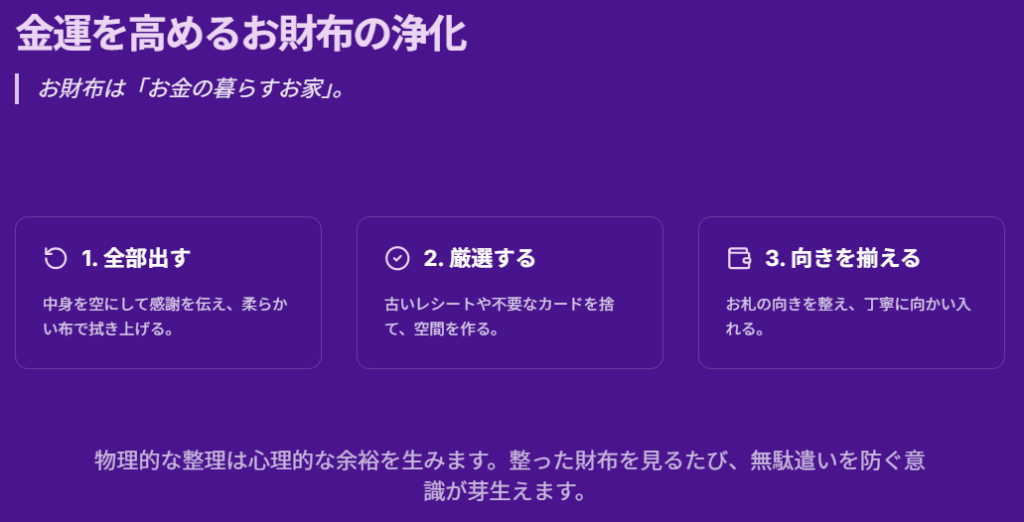 願いが叶うおまじない！強力・即効 　　　金運を高めるお財布の簡単な整理