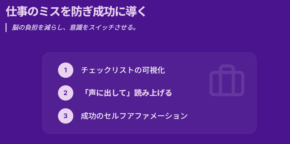 願いが叶うおまじない！強力・即効 　仕事のミスを防ぎ成功に導く習慣