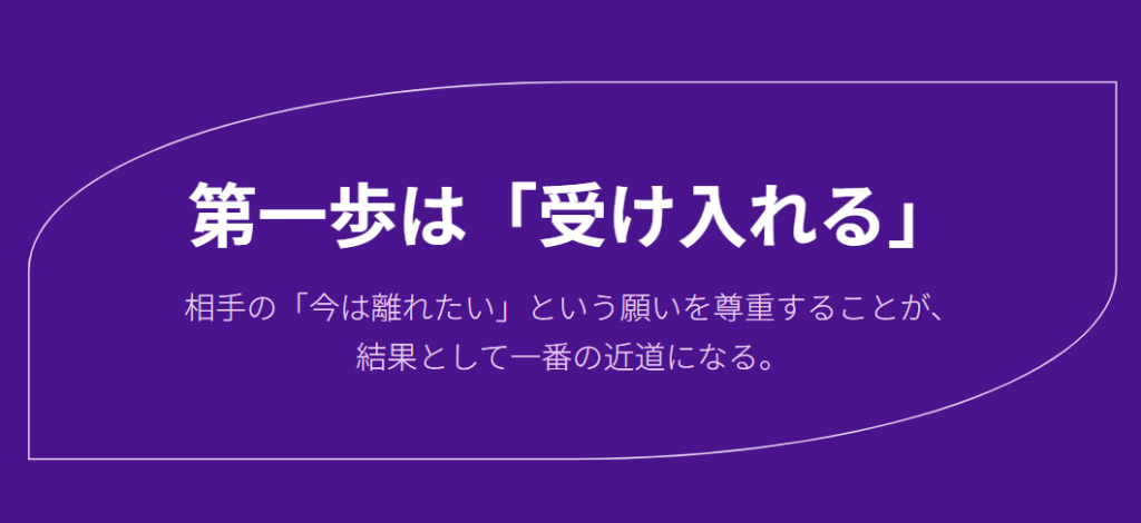成功への第一歩は「受け入れる」こと