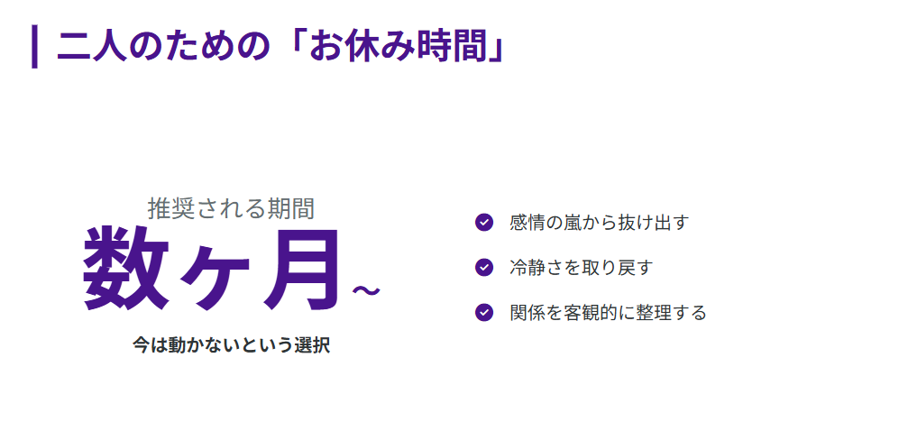 二度と戻らない復縁　冷却期間は二人のための「お休み時間」