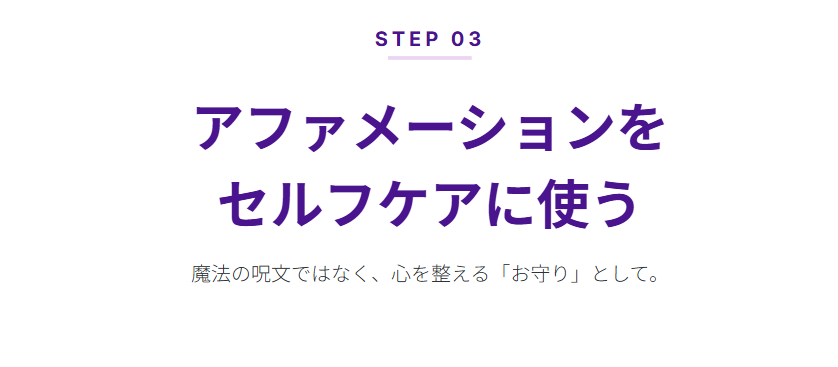 二度と戻らない復縁　アファメーションをセルフケアに使う