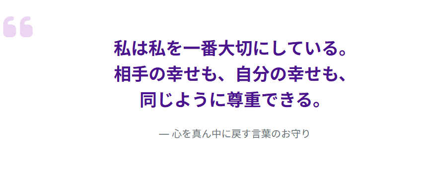 二度と戻らない復縁　心を真ん中に戻す言葉のお守り