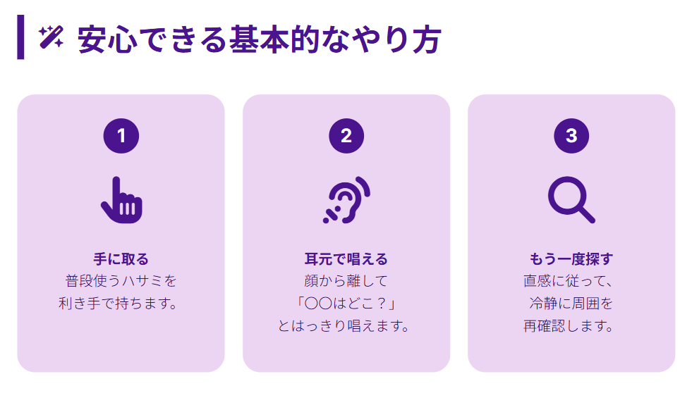 おまじないのハサミさん 安心できる基本的なやり方と手順
