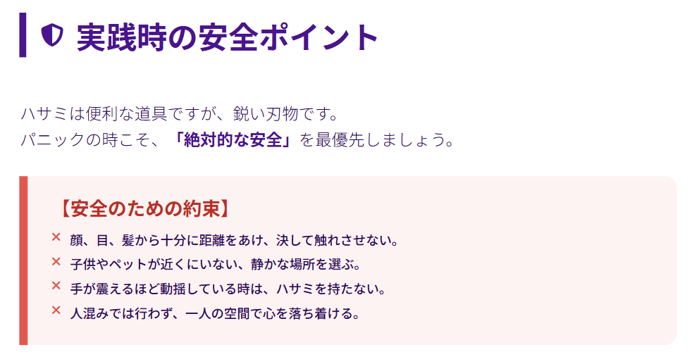 おまじないのハサミさん 注意しておきたい実践時のポイント