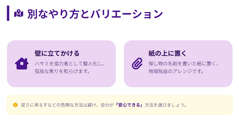 おまじないのハサミさん 壁に立てかけるなどの別なやり方