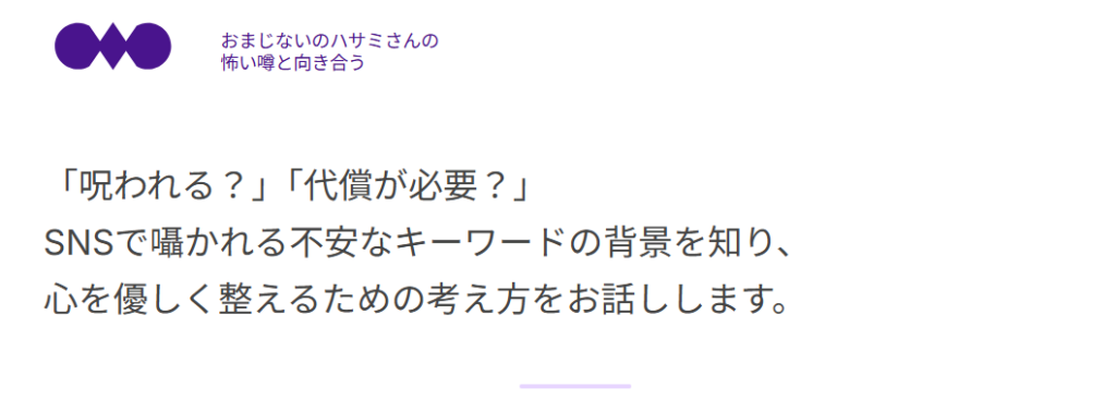 おまじないのハサミさんの怖い噂と向き合う