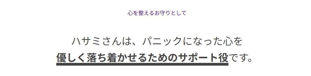 焦らずおまじないのハサミさんを活用しよう