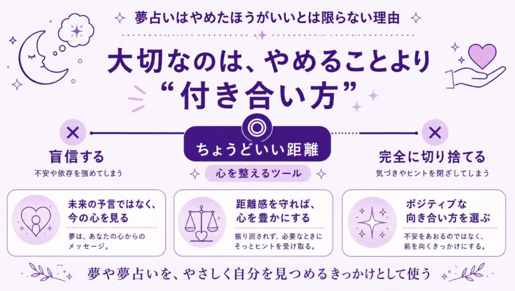 夢占いはやめたほうがいいとは限らない理由