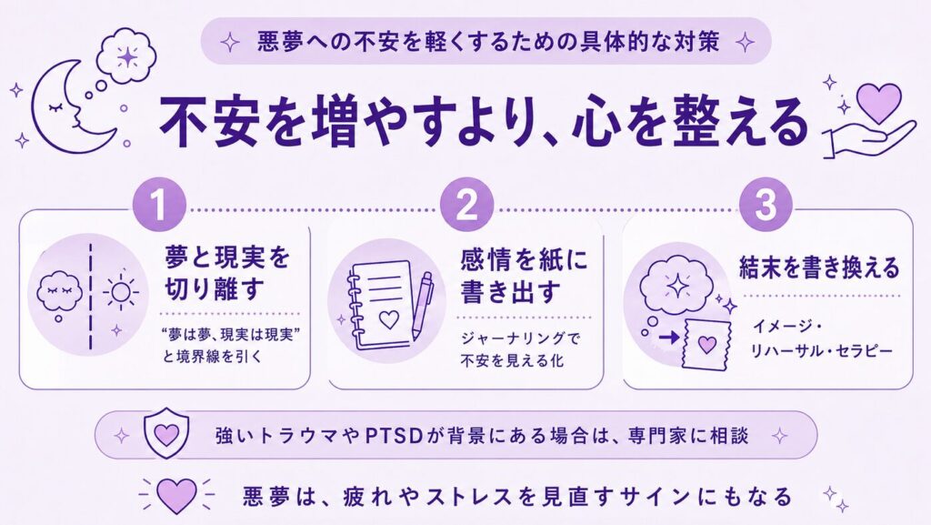 夢占いはやめたほうがいい 悪夢への不安を軽くするための具体的な対策