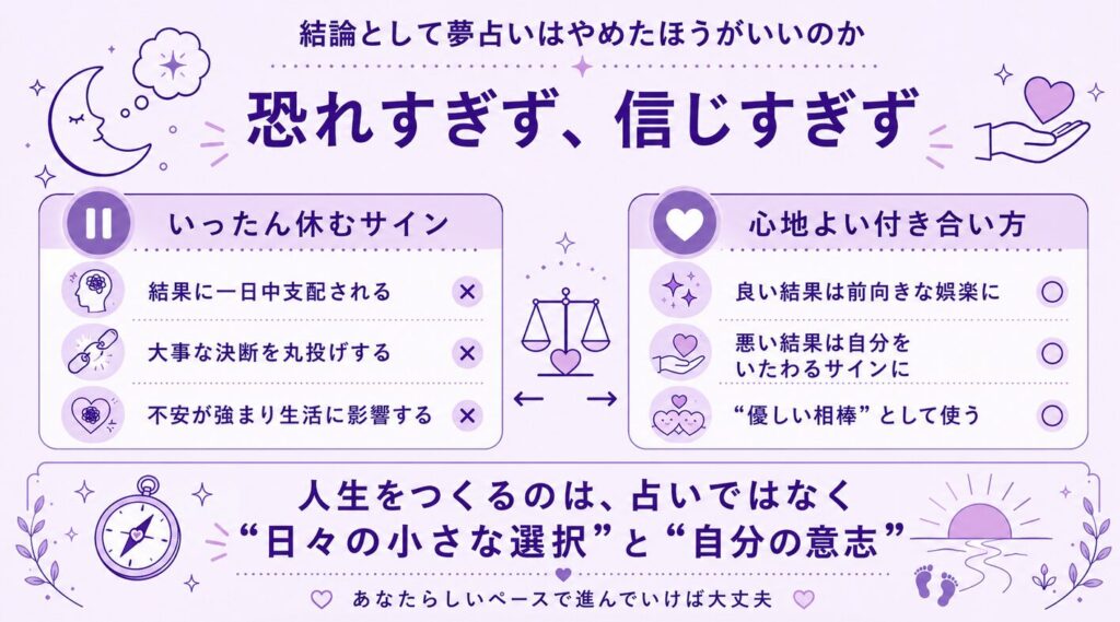 結論として夢占いはやめたほうがいいのか